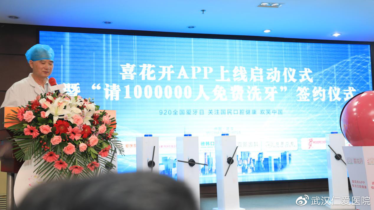 喜花開APP上線啟動(dòng)暨“請(qǐng)1000000人免費(fèi)洗牙”簽約儀式圓滿成功